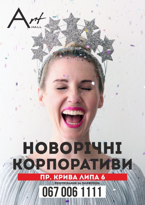 Новорічні корпоративи